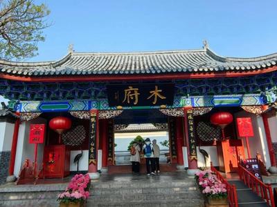 Mu Fu (Mu Chieftain's Palace)