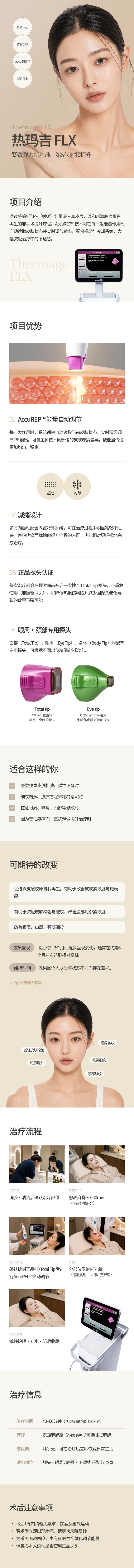 美版热玛吉FLX 상세 1