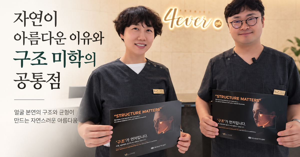 자연이 아름다운 이유와 구조 미학의 공통