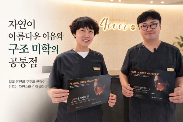자연이 아름다운 이유와 구조 미학의 공통