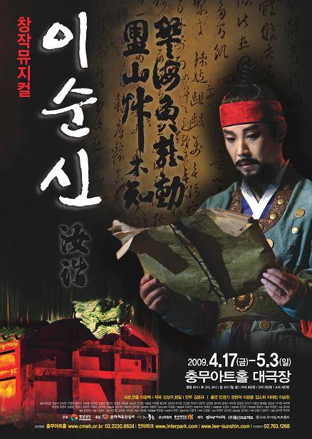 Musical Yi Sun-sin