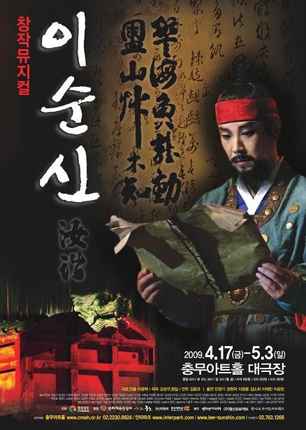 Musical Yi Sun-sin