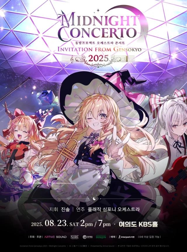 동방프로젝트 오케스트라-Invitation from Gensokyo 2025 ~ Midnight Concerto