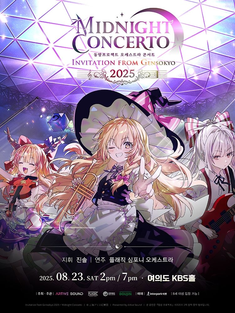 동방프로젝트 오케스트라-Invitation from Gensokyo 2025 ~ Midnight Concerto