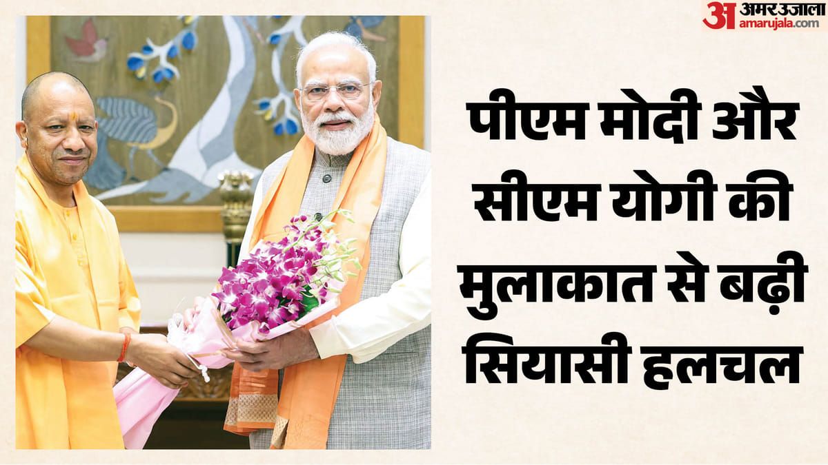 PM Modi CM Yogi Meeting: पीएम मोदी से की सीएम योगी ने मुलाकात, बैठक के सियासी मायनों पर टिकी नजरें