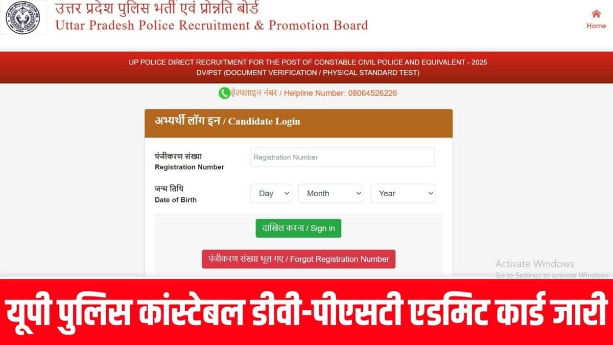 UP Police Constable Admit Card 2026: यूपी पुलिस कांस्टेबल भर्ती के डीवी, पीएसटी का एडमिट कार्ड जारी