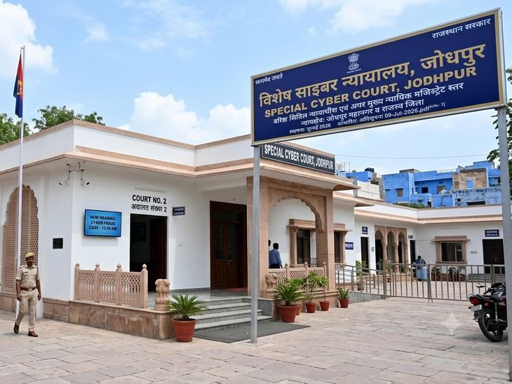 जोधपुर में जल्द खुलेगा नया विशेष साइबर कोर्ट: सरकार ने दी मंजूरी, ठगी के मामलों का जल्द होगा निपटारा - Jodhpur News
