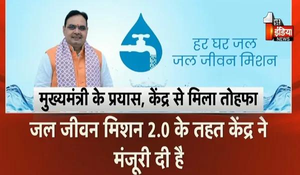 राजस्थान को जल जीवन मिशन 2.0 की बड़ी सौगात: 537.70 करोड़ केंद्रीय सहायता