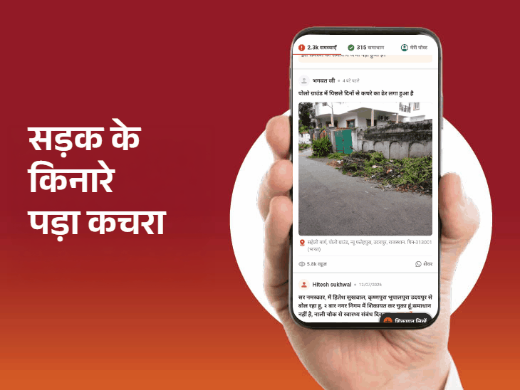 उदयपुर में जगमगाई स्ट्रीट लाइटें और हटा कचरा: जर्जर सड़कों और स्पार्किंग पर कार्रवाई की मांग, जमादार सुनीता लोट बनीं 'पब्लिक की स्टार' - Udaipur News