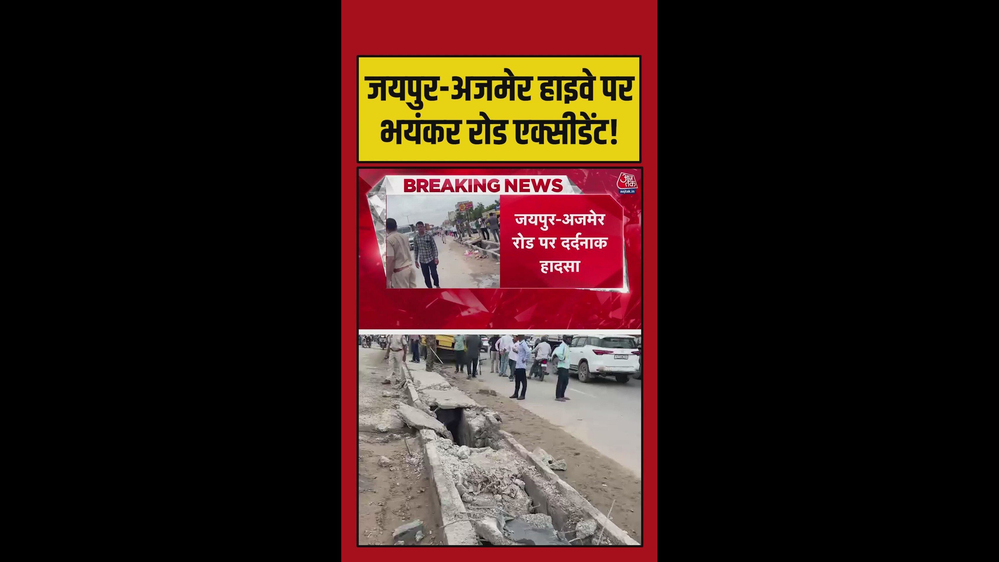 जयपुर-अजमेर रोड पर दर्दनाक हादसा, ट्रोले ने परिवार के लोगों को कुचला