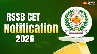 RSSB CET 2026: राजस्थान कॉमन एलिजिबिलिटी टेस्ट के लिए रजिस्ट्रेशन शुरू, यहां देखें पात्रता और फीस सहित अन्य डिटेल - rssb cet 2026 registration start for common eligibility test candidate can see here eligibility fees and other details