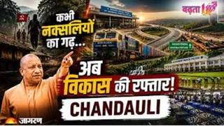 यूपी का चंदौली बन रहा पूर्वांचल का नया पावरहाउस; कृषि, पर्यटन और इंफ्रास्ट्रक्चर से संवर रही जिले की तस्वीर - up leprosy pension scheme financial aid for disabled