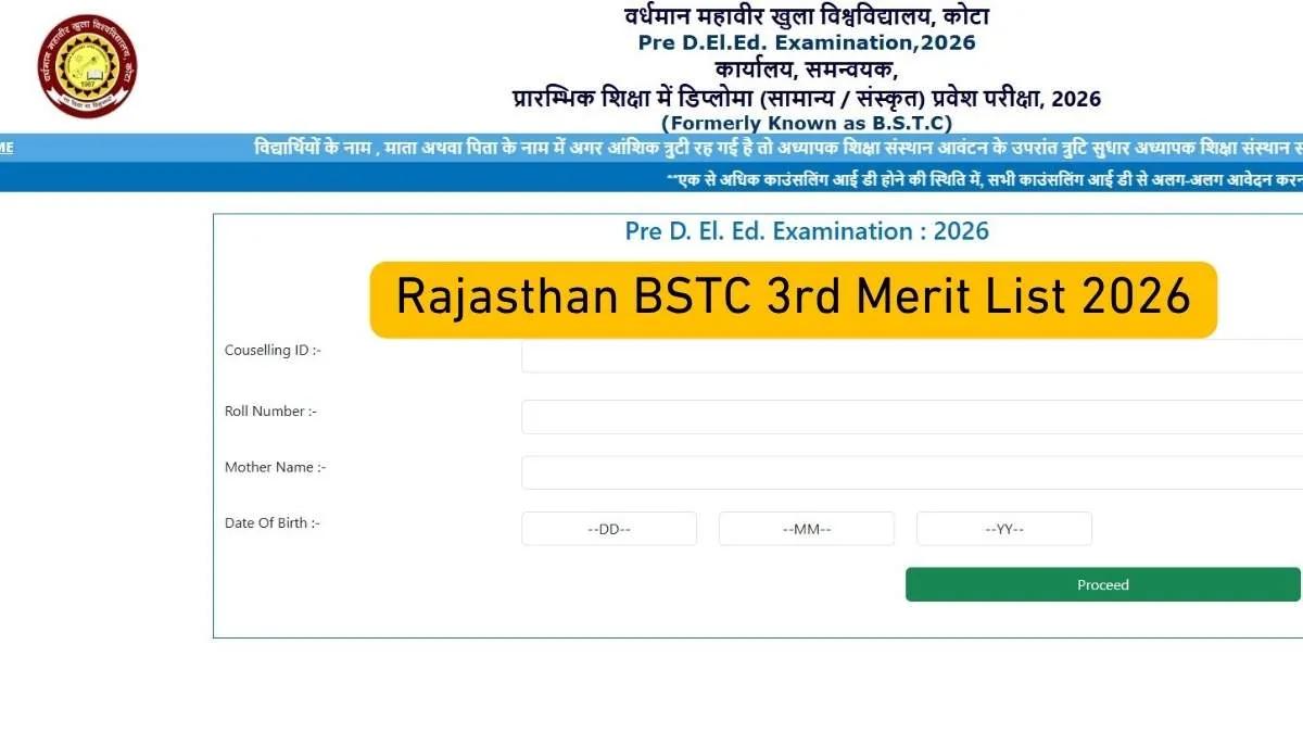 Rajasthan BSTC 3rd Merit List 2026: राजस्थान बीएसटीसी की तीसरी मेरिट लिस्ट जारी, डायरेक्ट लिंक से करें चेक
