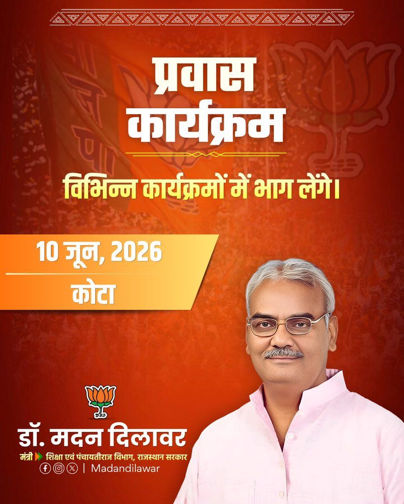 कोटा में 10 जून को डॉ. मदन दिलावर का शिक्षा मंत्री प्रवास