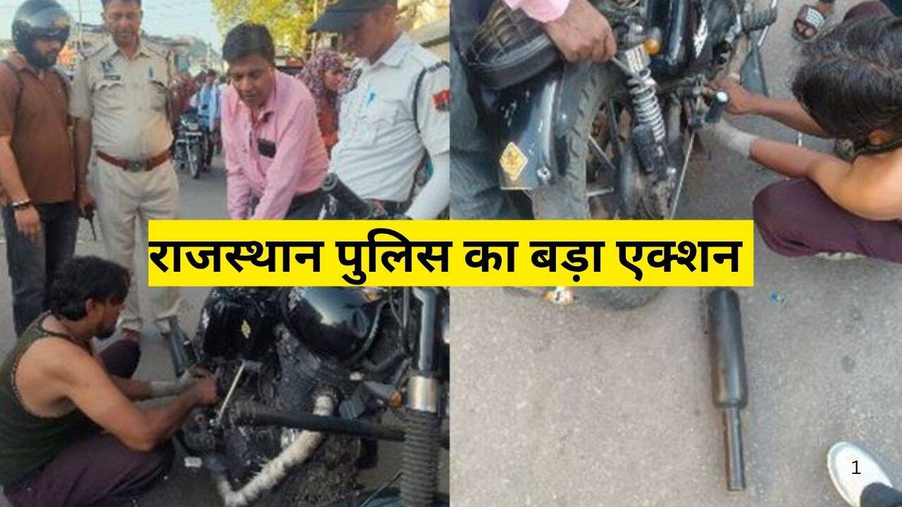 यातायात नियमों का मखौल उड़ाने वालों पर राजस्थान पुलिस का बड़ा एक्शन