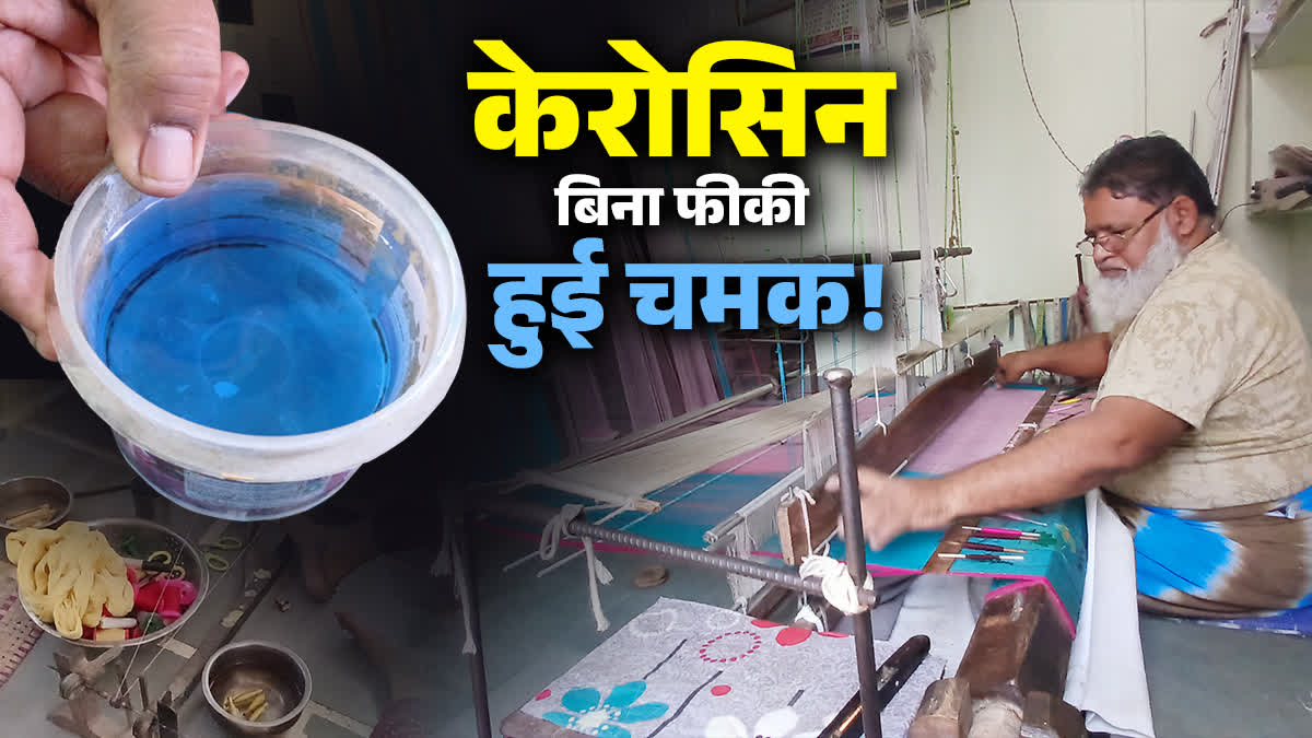 Special: केरोसिन की किल्लत से फीकी पड़ी 'कोटा डोरिया साड़ी' की चमक, उलझ रहे सिल्क के धागे, टूट रहे बुनकर!