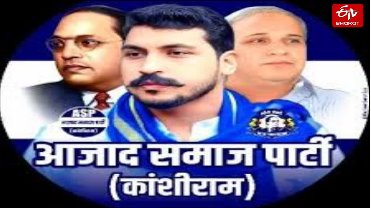 यूपी में 2027 का चुनावी दांव; बसपा की रणनीति की राह पर चंद्रशेखर की आजाद समाज पार्टी