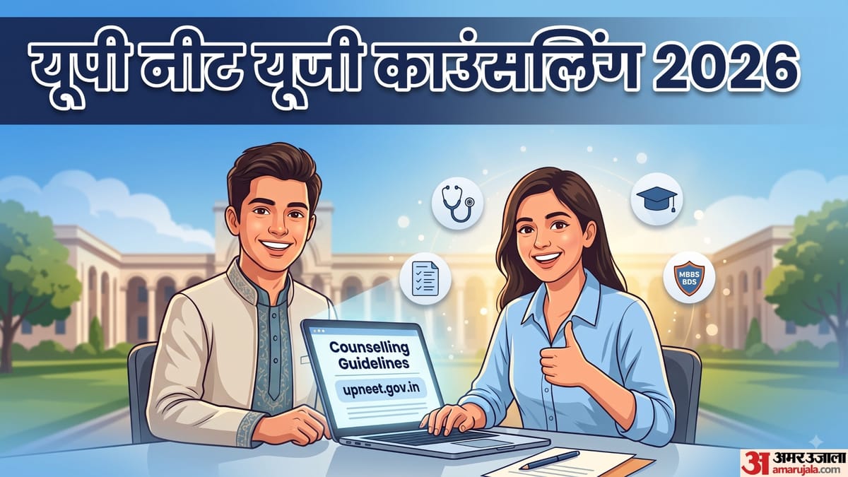 UP NEET UG Counselling: यूपी नीट यूजी काउंसलिंग के लिए आवेदन शुरू, नोट करें शेड्यूल; जानें फीस और जरूरी नियम