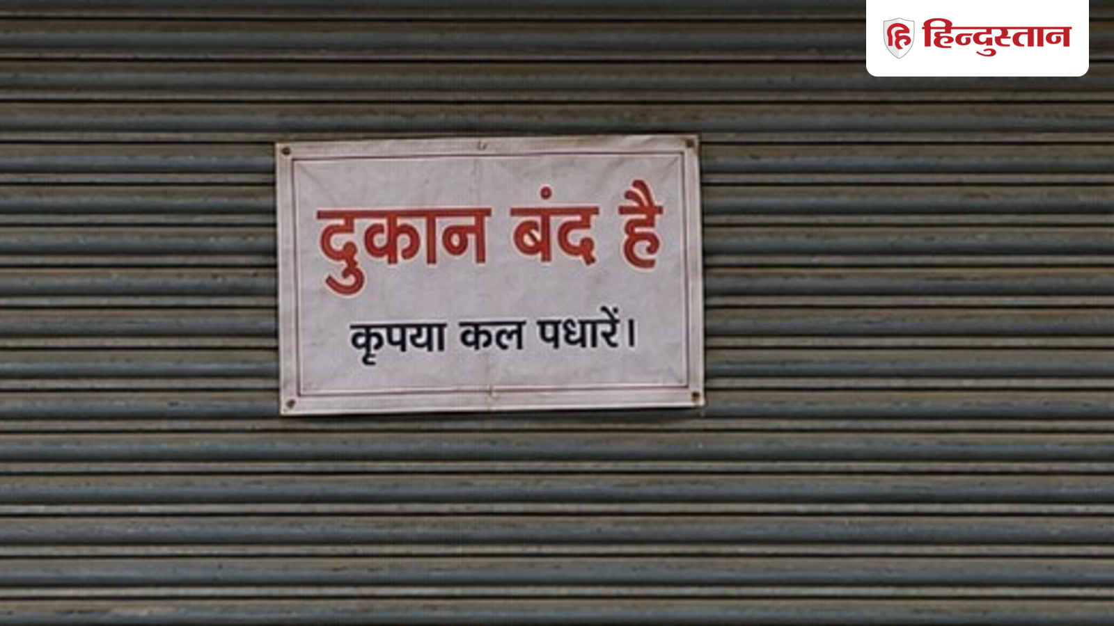 आनासागर झील की बदहाली पर अजमेर बंद: 100 करोड़ से ज्यादा का व्यापार प्रभावित, दुकानें खत्म होती हाई-सecurity