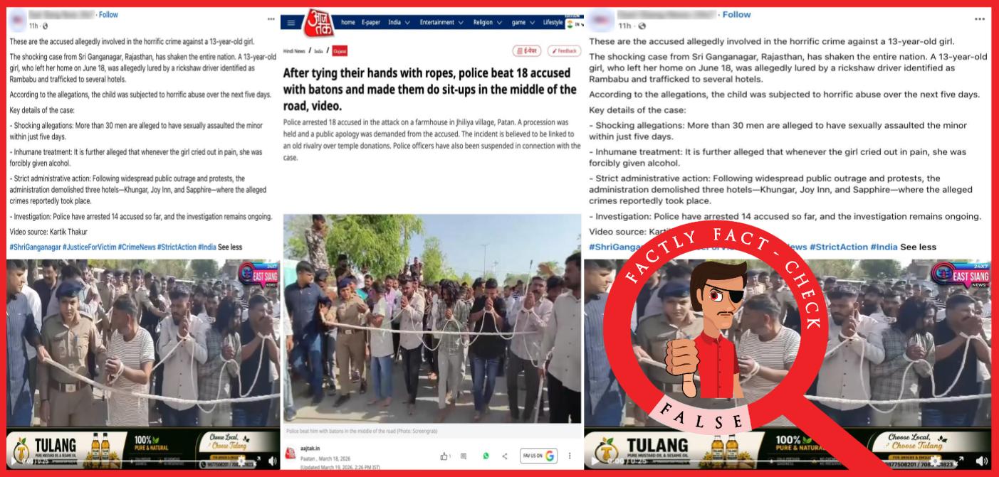 गुजरात का असंबद्ध वीडियो राजस्थान पुलिस द्वारा श्री गंगानगर बलात्कार मामले के आरोपियों की परेड कराने के दावे से साझा किया गया - तथ्य