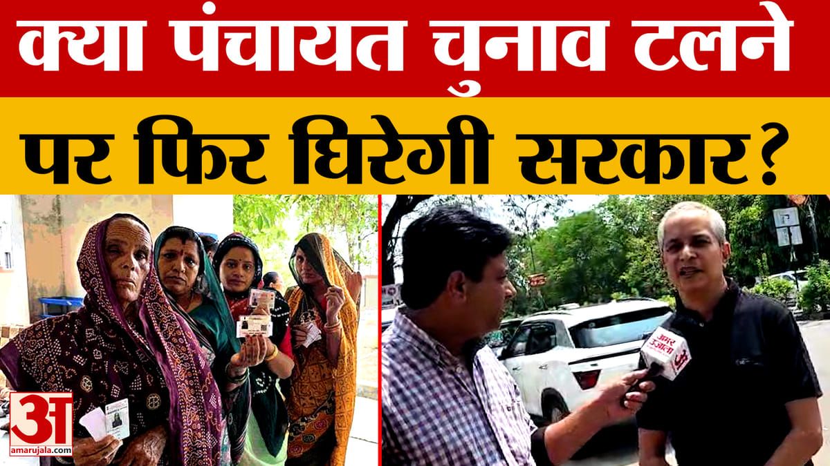 Rajasthan Panchayat : क्या पंचायत चुनाव टलने पर फिर घिरेगी सरकार? HC में कंटेम्प्ट याचिका दाखिल