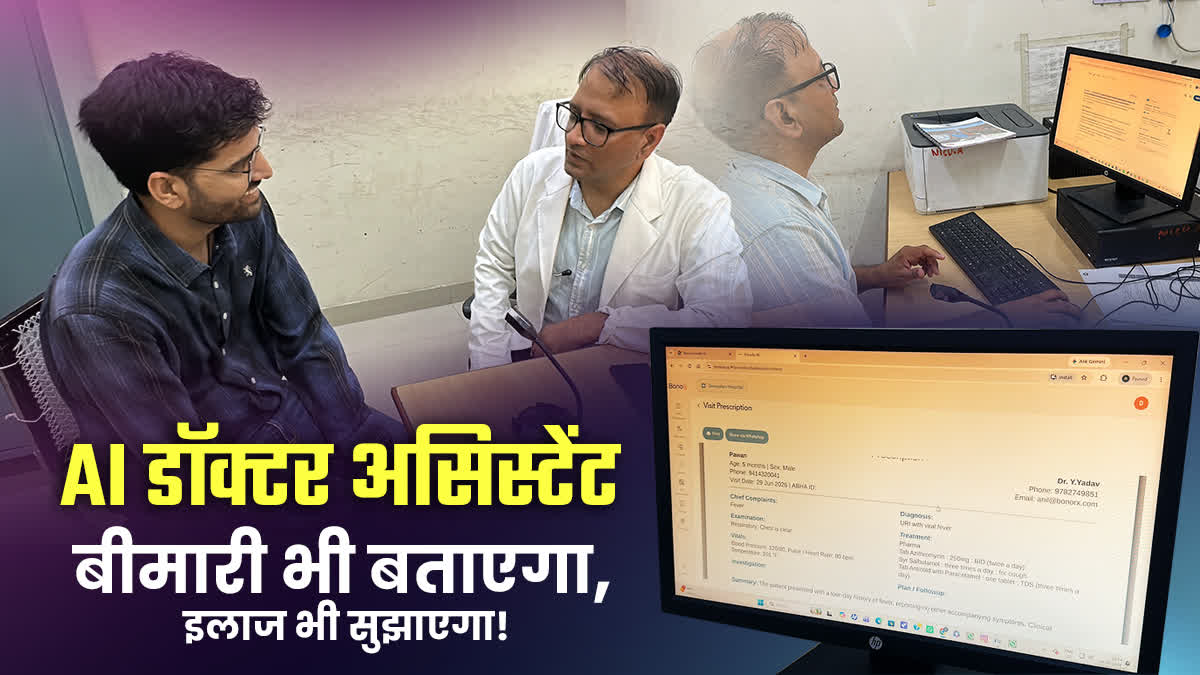 जयपुर के डॉक्टर का कमाल: AI हेल्थकेयर असिस्टेंट विकसित किया, मरीजों को मिलेगी बड़ी राहत