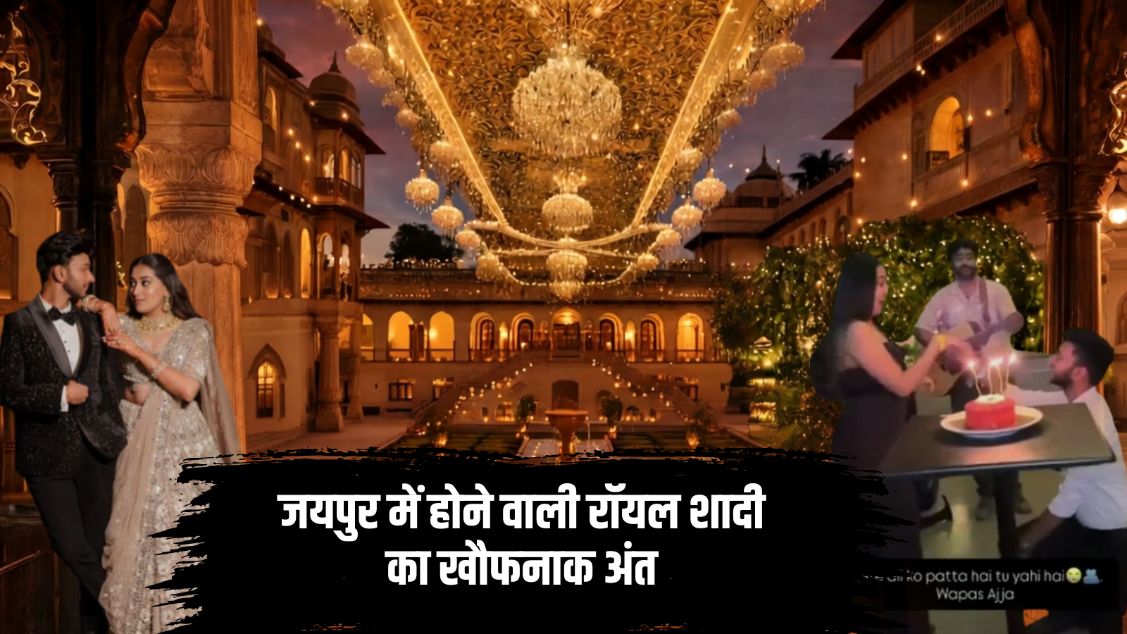जयपुर की शादी में होना था बहुत कुछ, मंगवाए थे प्राइवेट जेट, केतन- सिया का '17 करोड़ी' सपना एक झटके में टूटा