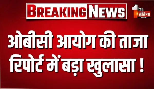 जयपुर ओबीसी आयोग की ताजा रिपोर्ट में बड़ा खुलासा ! राजस्थान में OBC की केवल 11 जातियों का ही राजनीतिक दबदबा