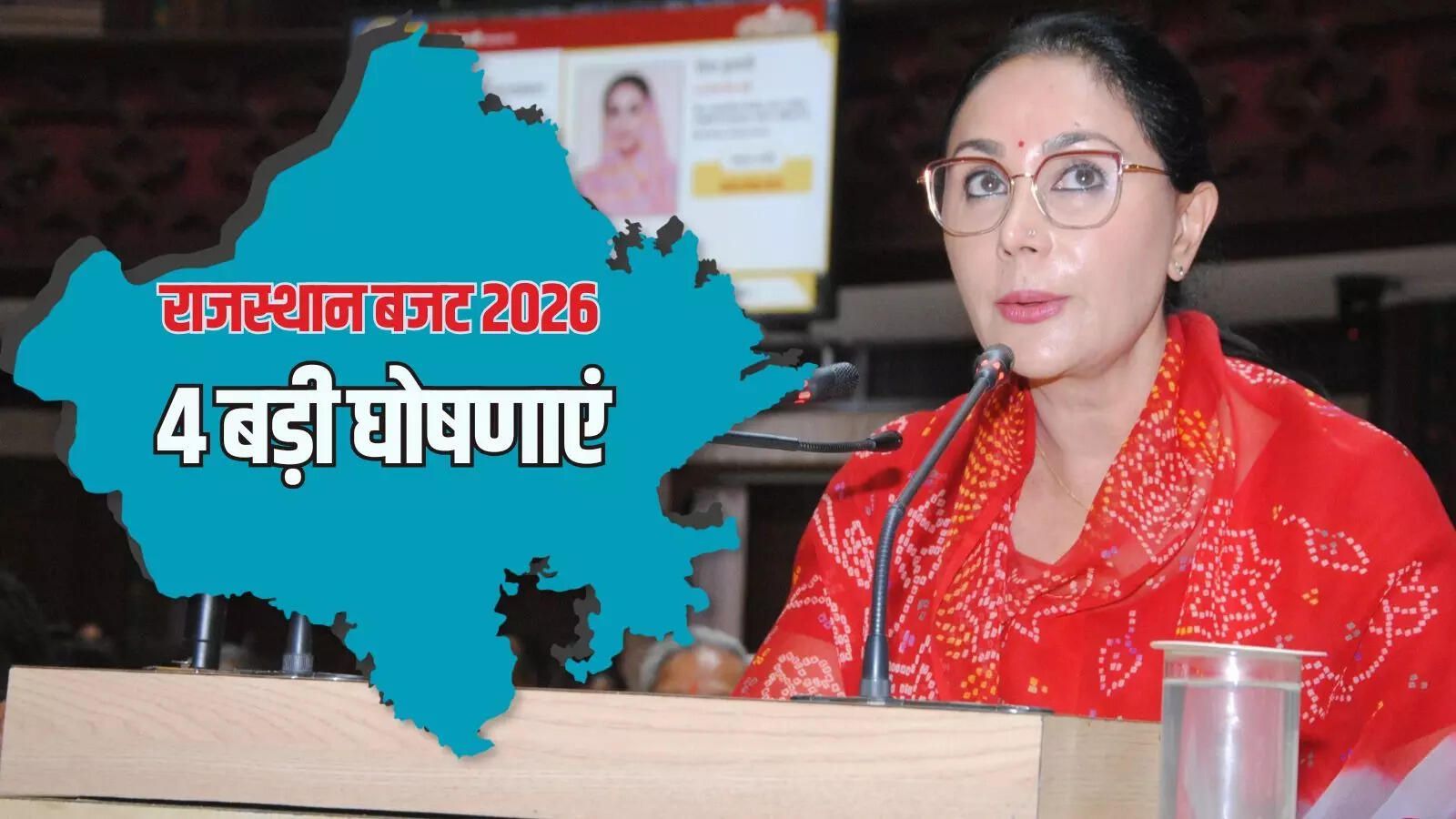 राजस्थान बजट 2026: दीया कुमारी के बजट में पर्यटन को बड़ा बूस्ट, खाटू श्यामजी, पुष्कर समेत कई बड़े ऐलान