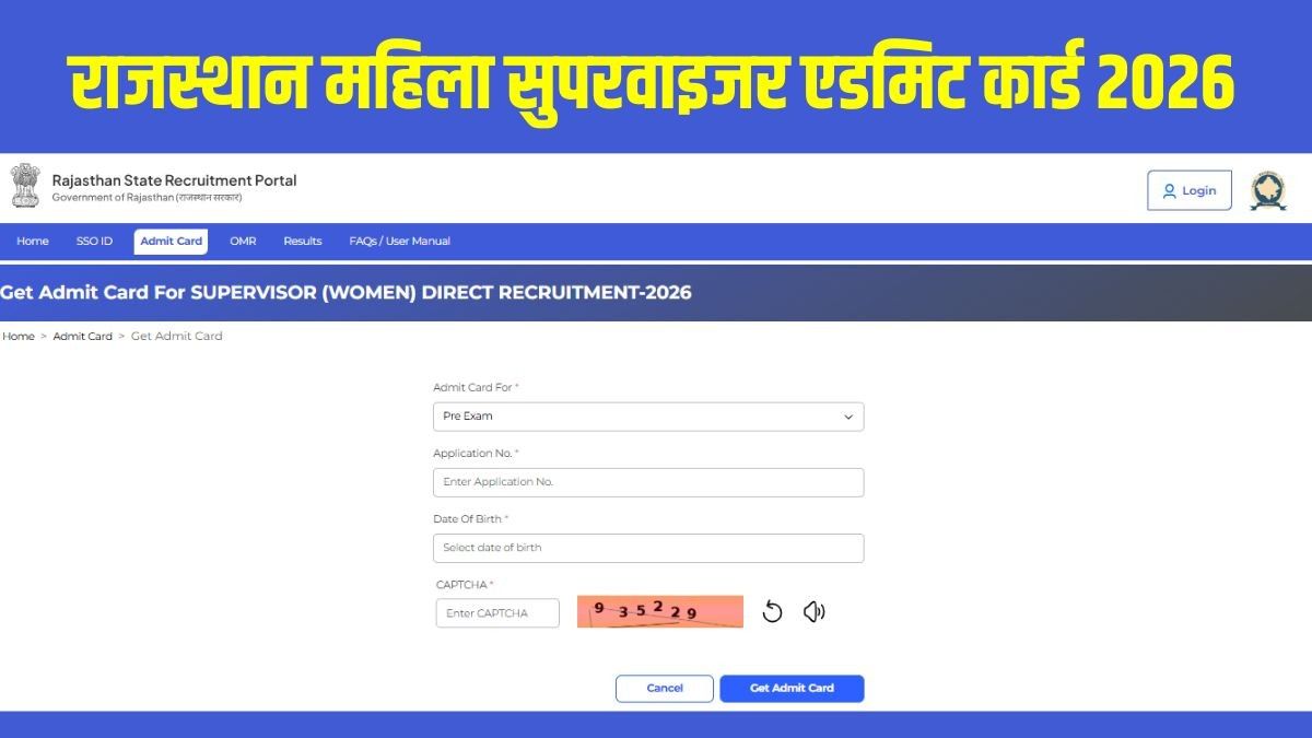 Rajasthan Mahila Supervisor Admit Card 2026 OUT: राजस्थान महिला सुपरवाइजर एडमिट कार्ड recruitment.rajasthan.gov.in पर जारी, Direct Link से डाउनलोड करें हॉल टिकट - Jansatta