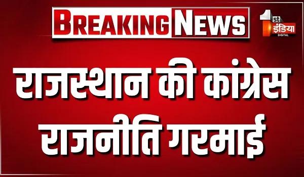 जयपुर राजस्थान की कांग्रेस राजनीति गरमाई, सचिन पायलट ने इशारों-इशारों में दिया जवाब, देखिए खास रिपोर्ट