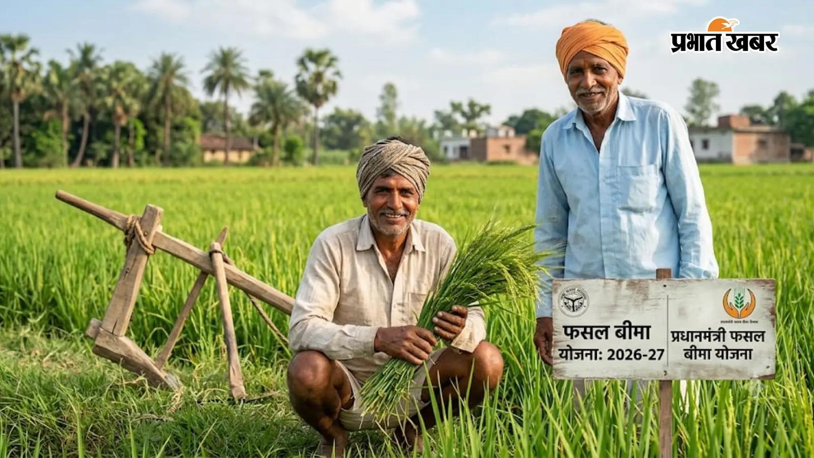 यूपी किसानों के लिए खुशखबरी नई फसल बीमा योजना लागू