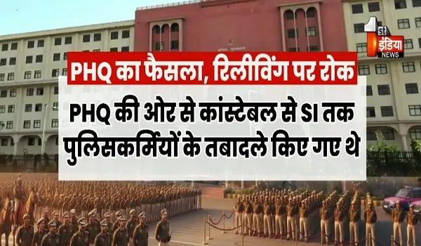जयपुर: VIDEO: निकाय चुनाव तक पुलिस तबादलों पर ब्रेक, पुलिसकर्मियों की रिलीविंग पर PHQ की रोक, देखिए ये खास रिपोर्ट