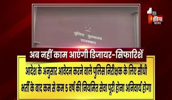 पुलिस प्रतिनियुक्ति के लिए नये मापदंड, सेवा रिकॉर्ड पर जोर