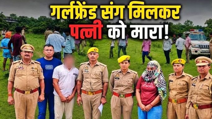 लखनऊ: शादीशुदा ओला ड्राइवर और सवारी से इश्क, 7 महीने चला अफेयर, फिर 'घरवाली' का कत्ल!