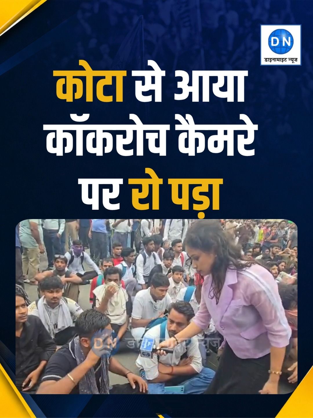 14 reactions | Jantar Mantar Protest: कोटा से आया छात्र कैमरे पर फूट-फूटकर रो पड़ा...
#abhijeetdipke #SonamWangchuk #JantarMantar #cjpprotest #dharmendraPradhan #resignation #ViralVideo #DynamiteNews | Dynamite News Hindi
