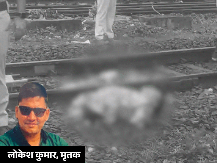 राजस्थान का RPF कॉन्स्टेबल ट्रेन से कटा, 2 टुकड़े हुए:  MP के हरदा में पैर फिसलने से ट्रैक पर गिरे, ऊपर से निकल गई सुपरफास्ट एक्सप्रेस - Bharatpur News