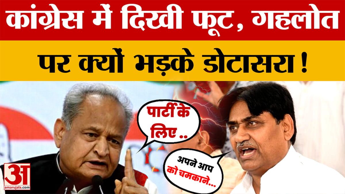 राजस्थान कांग्रेस में गहलोत और डोटासरा की अनबन पर सुप्रीम कोर्ट का स्थिति समीक्षा का निर्णय