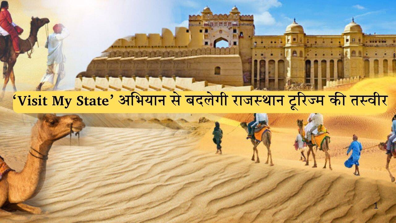 ‘Visit My State’ अभियान से बदलेगी राजस्थान टूरिज्म की तस्वीर, दिया कुमारी का बड़ा ऐलान