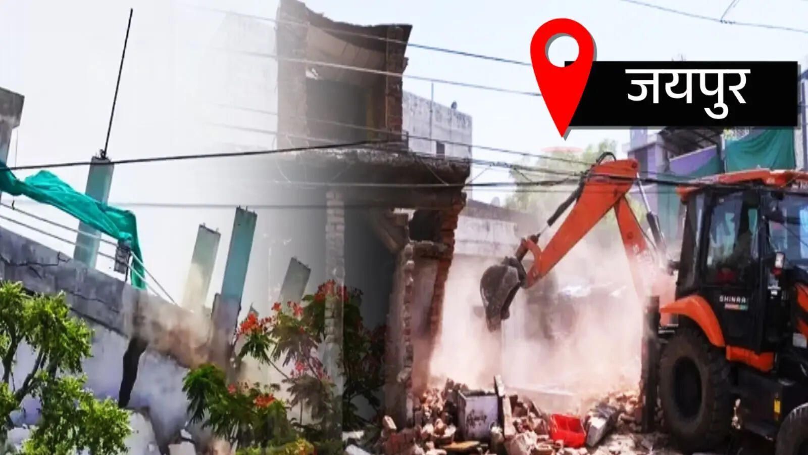जयपुर में इंटरनेट बंद कर जेडीए ने ढहाए थे मकान, अब 9 संपत्तियों पर कोर्ट स्टे, अधर में लटका भारू मार्ग प्रोजेक्ट!