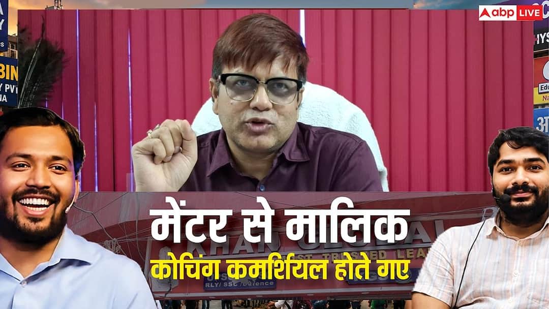 कोटा बनने के बाद भी पटना दे रहा था टक्कर, क्यों पिछड़ा कोचिंग हब? टीचर जे. राय ने बताई कहानी