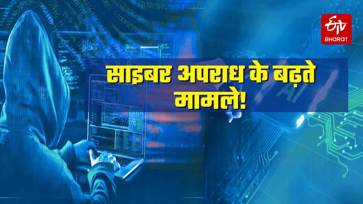 वाराणसी में साइबर ठगी का बढ़ता "जाल"; ढाई साल में करोड़ों की ठगी, 11 करोड़ रुपये कराये गये होल्ड