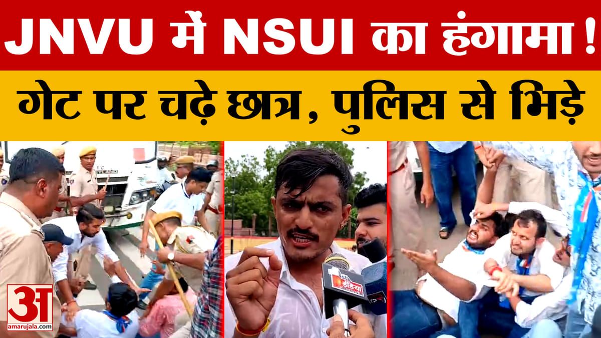 Rajasthan News: JNVU में NSUI का जोरदार प्रदर्शन, NSUI छात्रों की पुलिस से झड़प