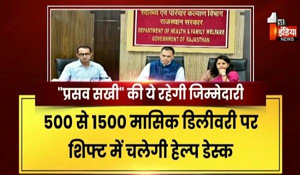जयपुर राजस्थान में "TOP PRIORITY" पर गर्भवती महिलाएं, सीएम भजनलाल शर्मा के निर्देश पर सीएस ने हेल्थ में संभाला "मोर्चा", देखिए खास रिपोर्ट