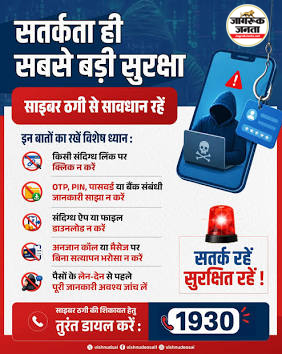 राजस्थान Police की एडवाइजरी: फोन में सेव डेटा बन सकता है Cyber ठगी का बड़ा कारण - Jagruk Janta Hindi News Paper