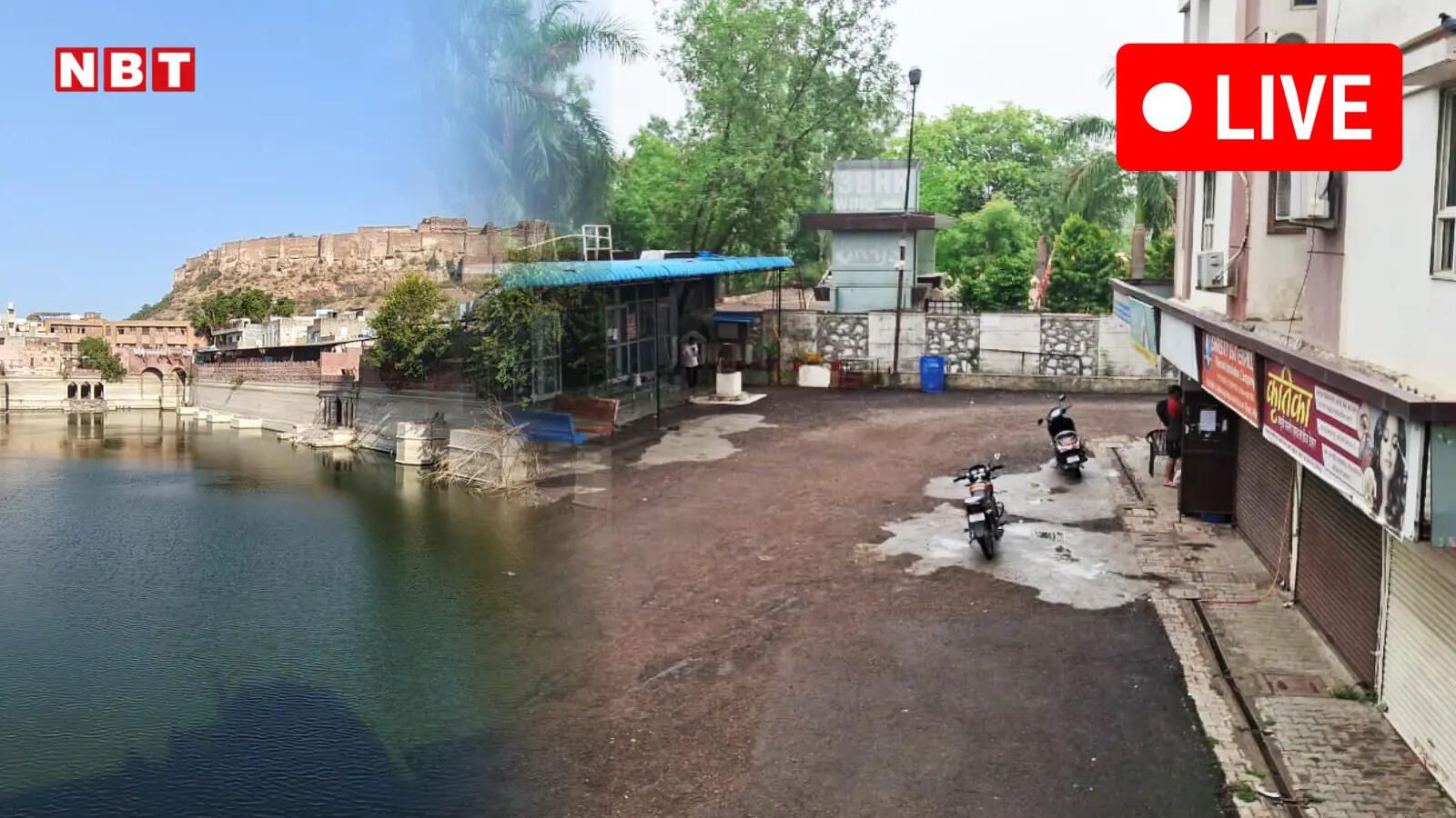 Rajasthan Mausam LIVE: धौलपुर में तेज बारिश से दो मंजिला मकान गिरा, कोटा, अलवर में सड़कें तरबतर, पढ़ें मौसम का ताजा हाल