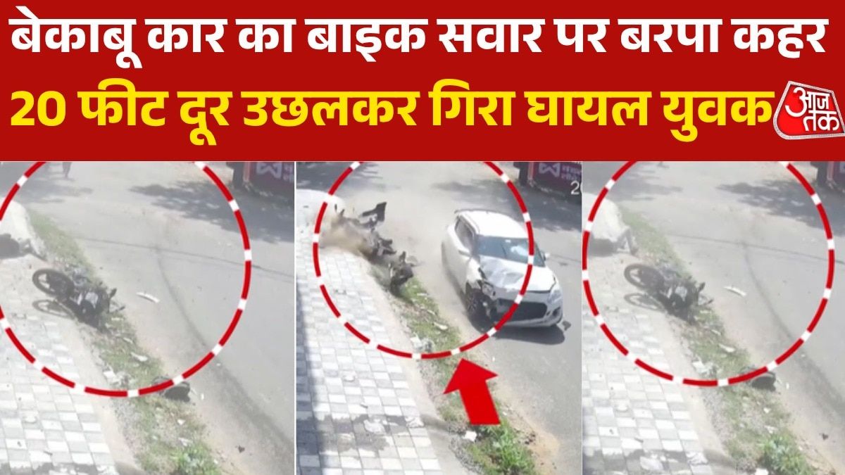 जयपुर में तेज रफ्तार कार ने बाइक सवार को रौंदा, CCTV में कैद हुआ दर्दनाक हादसा