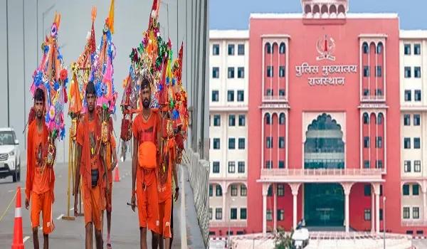 नई दिल्ली कांवड़ यात्रा-2026 को लेकर राजस्थान पुलिस अलर्ट, सुरक्षा के साथ यातायात एवं कानून-व्यवस्था पर रहेगा विशेष फोकस