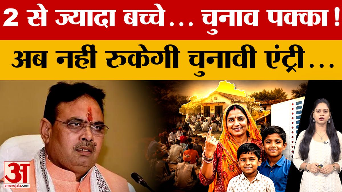 राजस्थान में चुनाव लड़ने का रास्ता अब साफ, भजनलाल सरकार का बड़ा फैसला