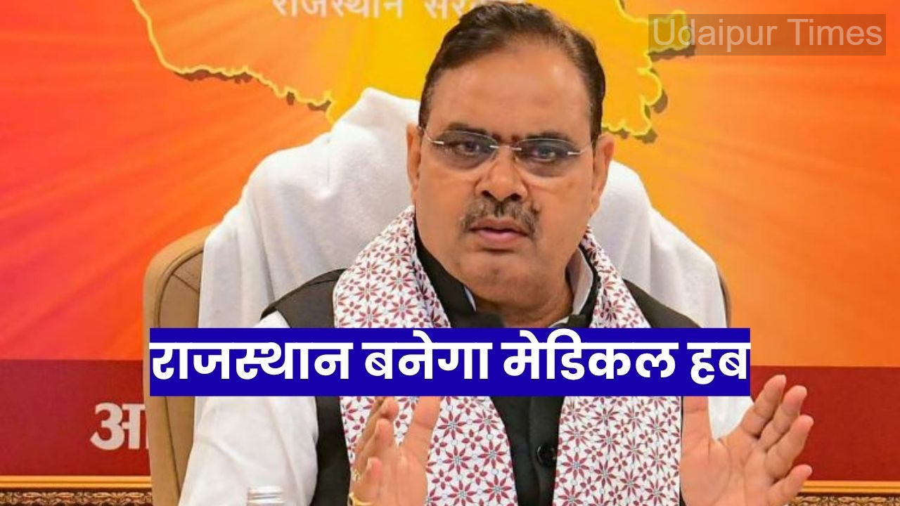 राजस्थान बनेगा मेडिकल टूरिज्म का नया हब, ‘हील इन राजस्थान’ नीति से बड़ी उम्मीदें